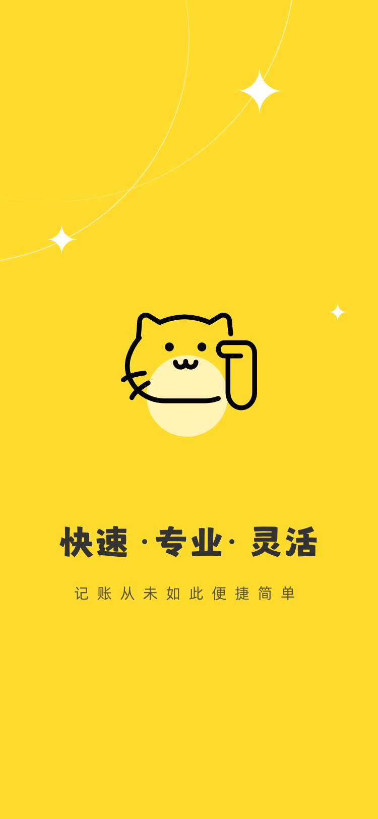 喵财记应用预览