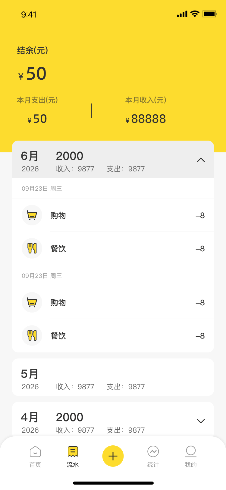 喵财记记录页截图