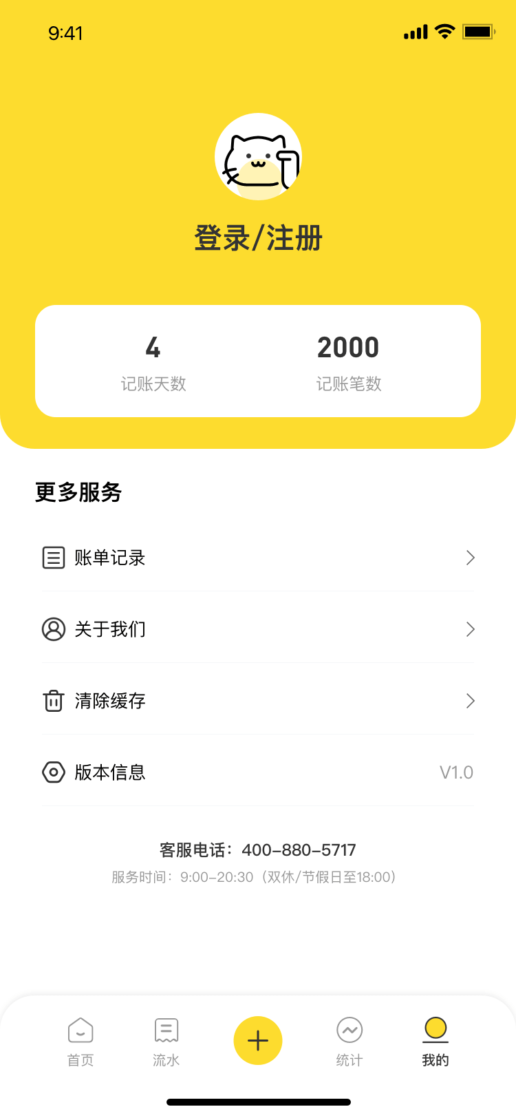 喵财记详情页截图